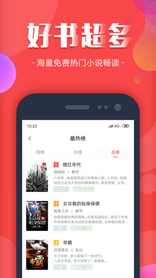 快读免费小说大全 V2.3.1截图2