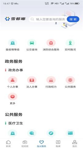 雪都嘟 V1.0.1截图3