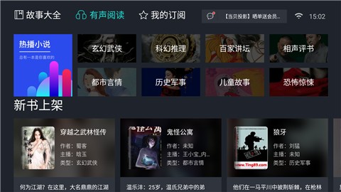 熊猫阅读tv安卓版 V1.3.1截图3