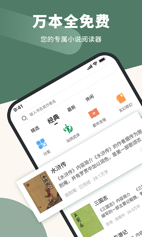 全免小说免费阅读 V2.3截图2