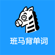 班马背单词 V1.0.0