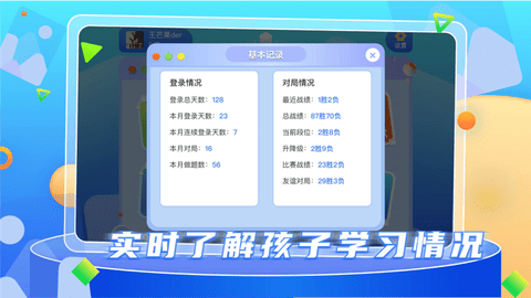 野狐少儿围棋 V6.1.12截图3