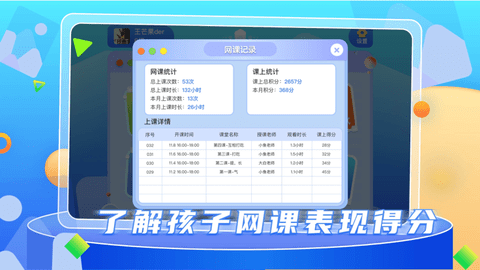 野狐少儿围棋 V6.1.12截图2