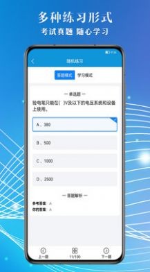 电工助手通 V1.0.0截图3