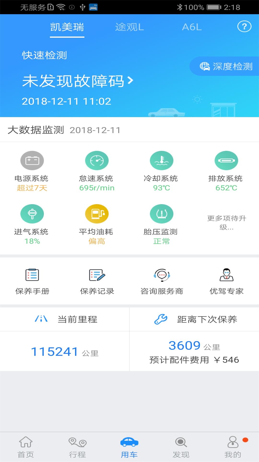 优驾 V7.10.7截图3