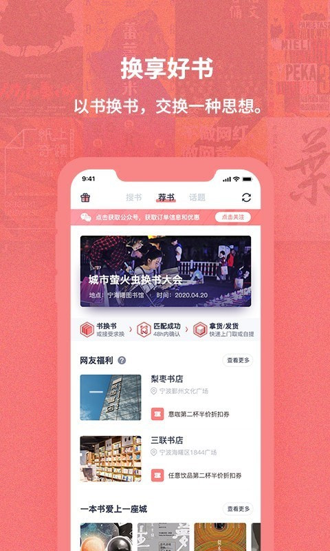 换享好书 V1.9.0截图3