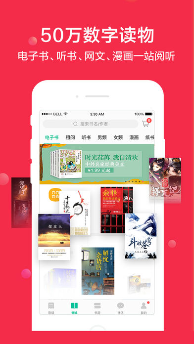 当当云阅读 V6.3.0截图4