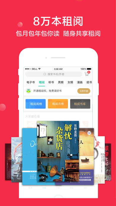 当当云阅读 V6.3.0截图3