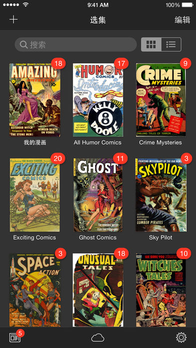 iComics V1.4截图4