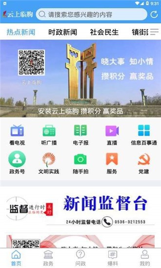 云上临朐 V0.1.5截图2