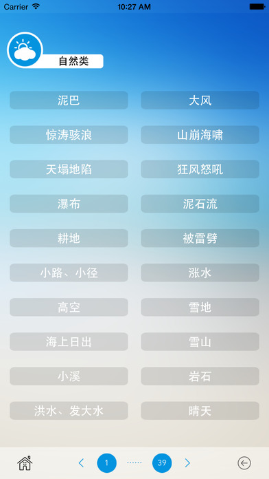 周公解梦 V2.9.0截图2