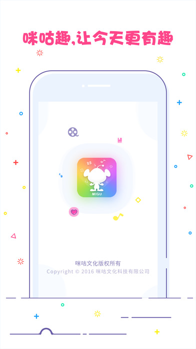 咪咕趣 V3.0.0截图3