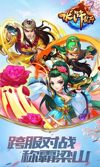 水浒乱斗小七版 V3.0.24截图3