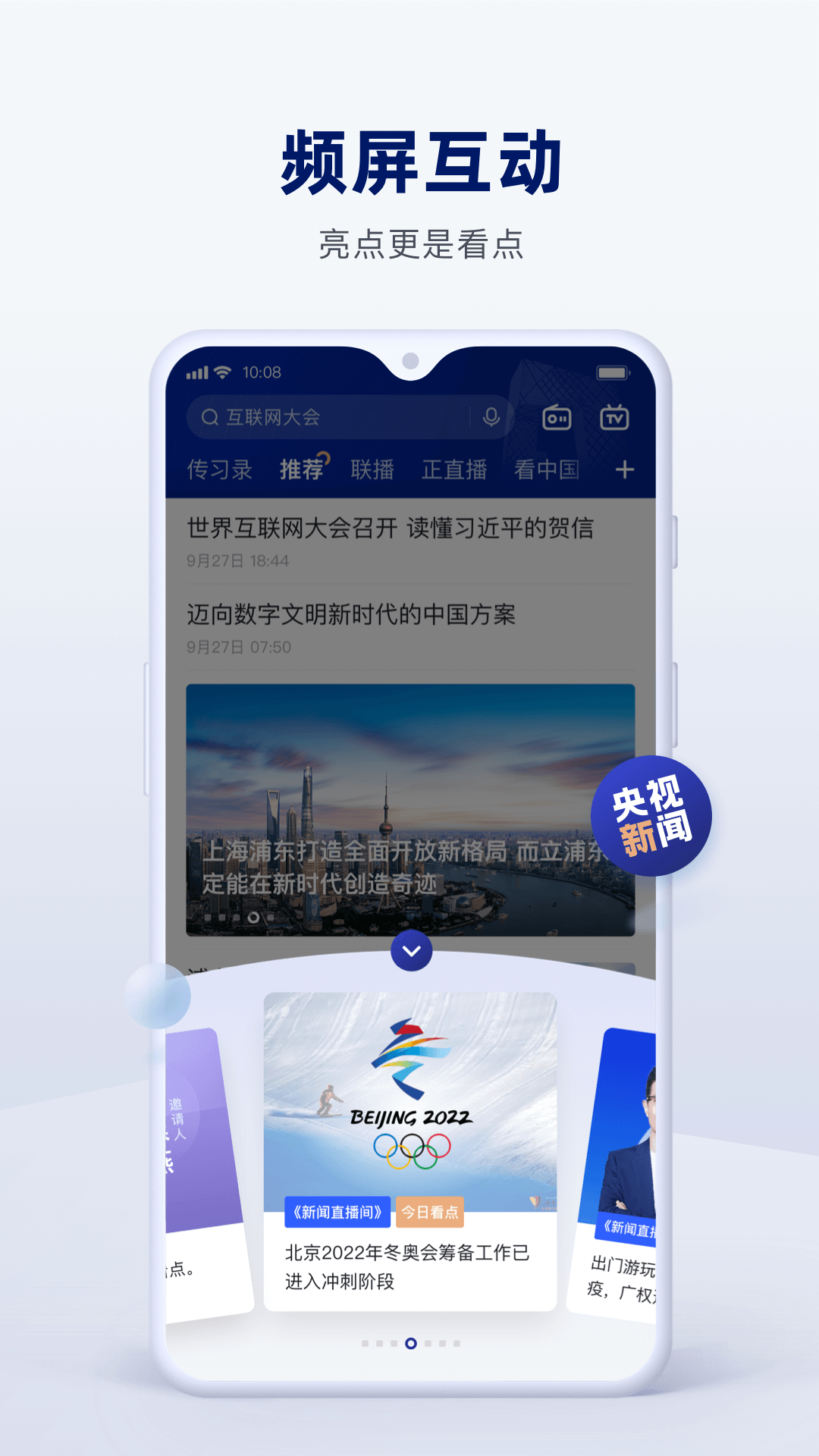 央视新闻8.0版本 V9.8.0截图2