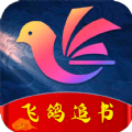 飞鸽追书 V1.0