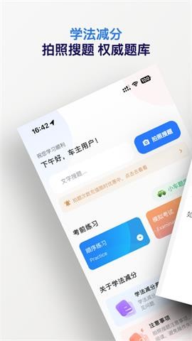 学法减分五秉 V1.0.8截图3