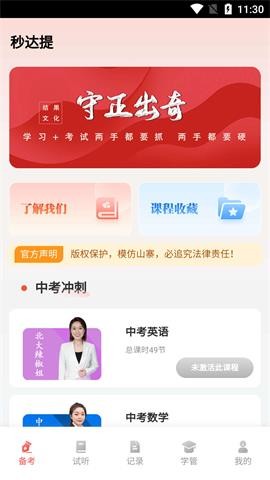 秒达提 V1.5.2截图3