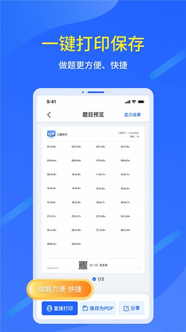 多多口算出题 V1.0.0截图2