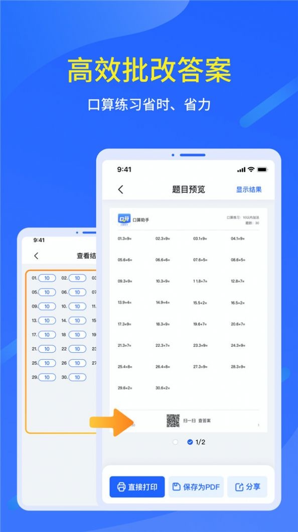 多多口算出题 V1.0.0截图3