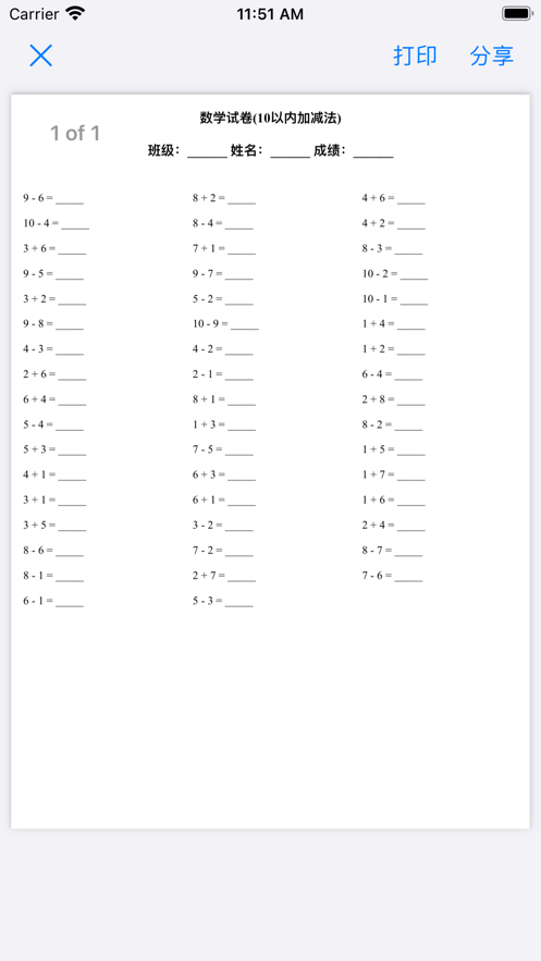 口算出题 V1.0截图3