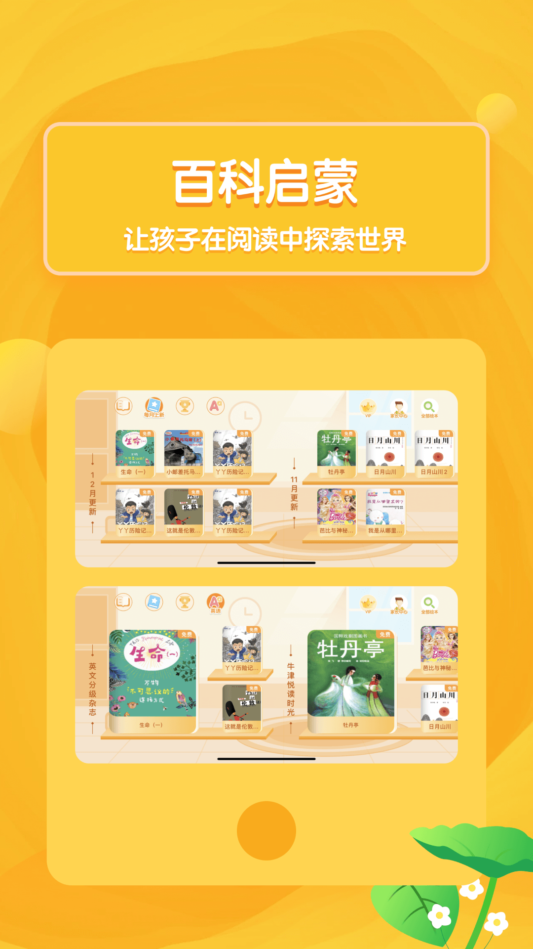 国妈绘本 V1.0截图2