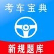 考车宝典助手 V1.0.0