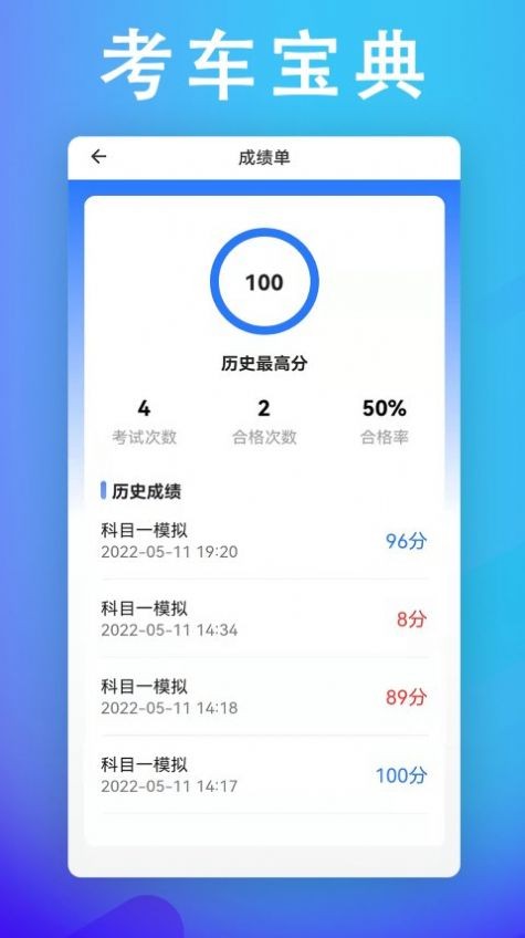 考车宝典助手 V1.0.0截图2