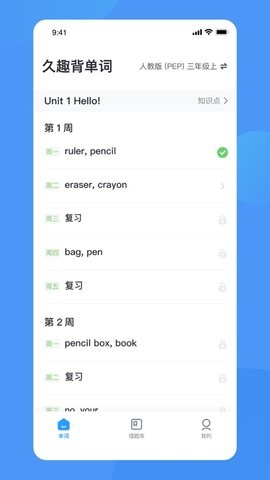 久趣背单词 V1.0.1截图4