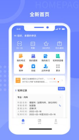 规培训练营 V2.0截图4