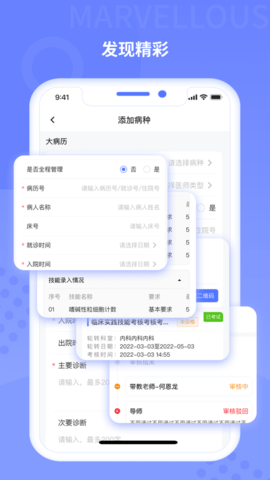 规培训练营 V2.0截图3