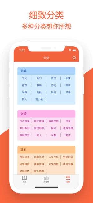 口袋小说书城 V1.1.0截图2