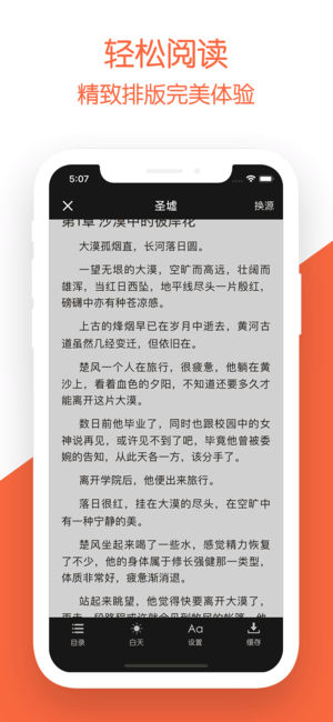 口袋小说书城 V1.1.0截图3