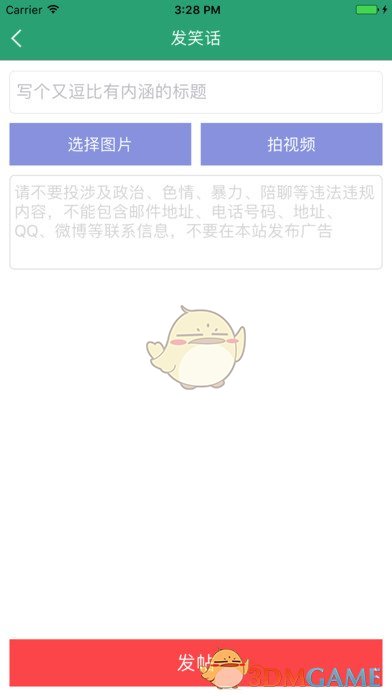 捧腹网 V2.1.7截图5