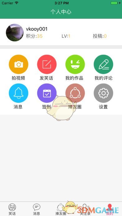 捧腹网 V2.1.7截图4