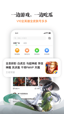 王者玩家上号器 V1.0.10截图2