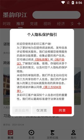 墨韵印江 V2.0.1截图2