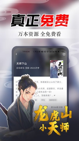 番薯免费小说 V3.00.50.000截图4