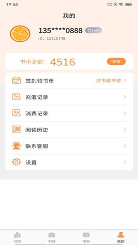 晚点小说 V1.5.0截图4