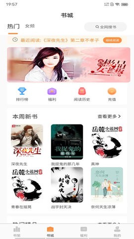 晚点小说 V1.5.0截图3