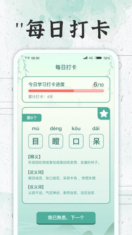 成语大牛人 V1.0.1截图2