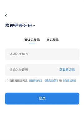 计研 V1.0.0截图3