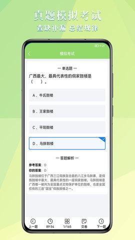 导游考试助手 V1.0.0截图3