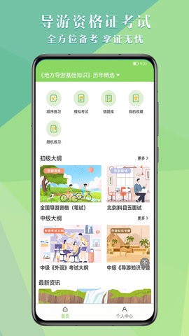 导游考试助手 V1.0.0截图2