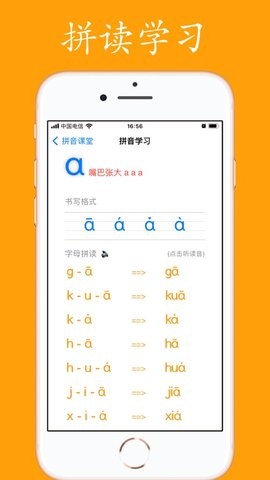 拼音与汉字 V1.0.0截图4