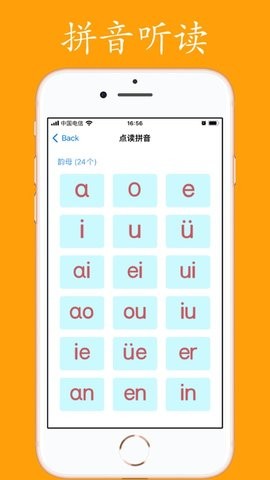 拼音与汉字 V1.0.0截图2