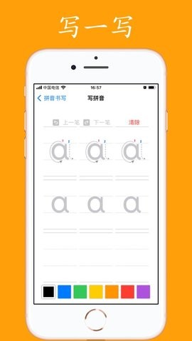 拼音与汉字 V1.0.0截图3