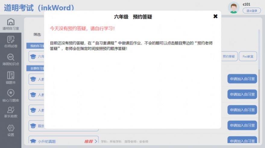 道明自习室 V1.0截图3