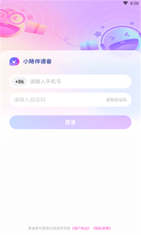 小陪伴语音安卓版 V4.1.2截图3