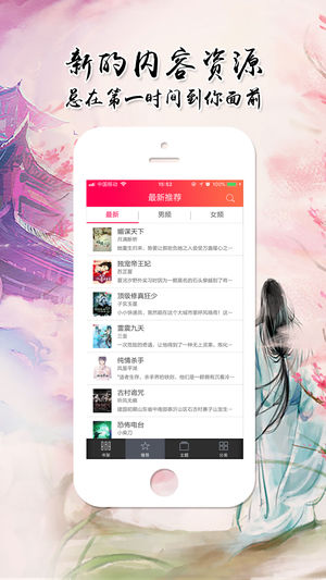 最火言情小说 V1.6.3截图3