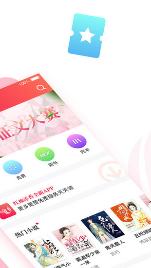 红袖添香 V4.1.0截图3